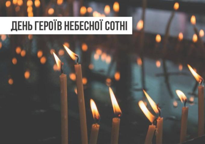 День Героїв Небесної Сотні День Героїв Небесної Сотні